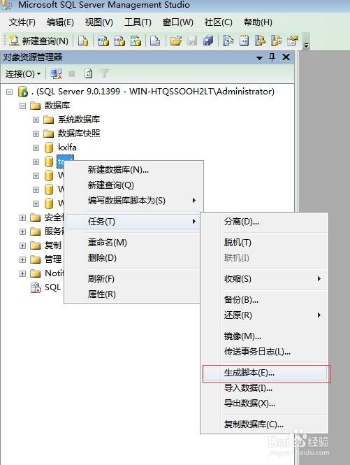 数据库怎么生成脚本