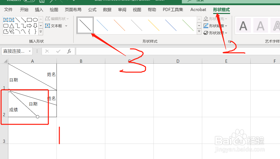 表头制作方法