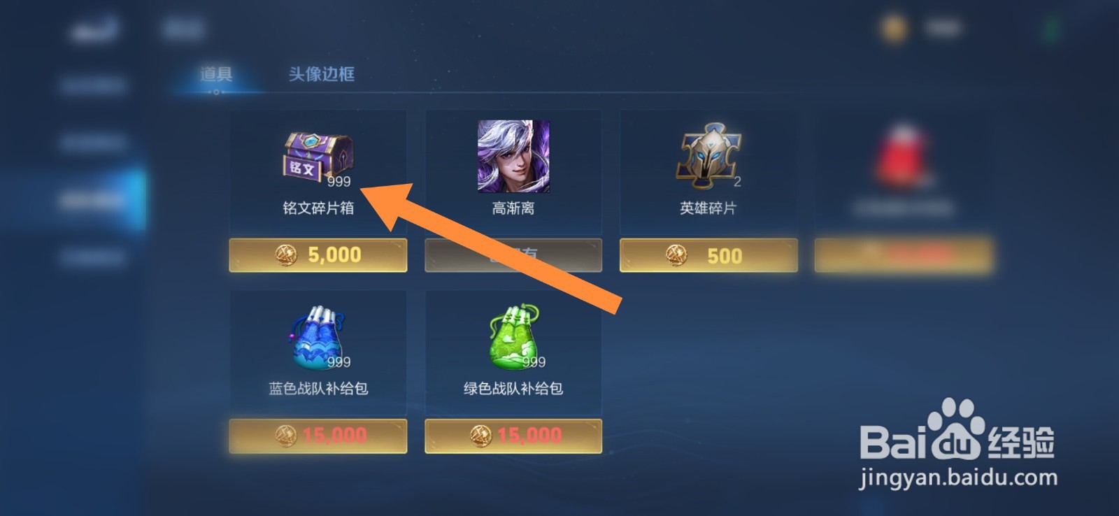 王者荣耀怎么使用战队币购买铭文碎片