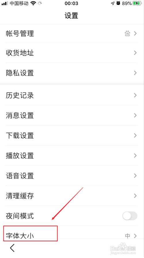 百度地图怎么设置中号字体