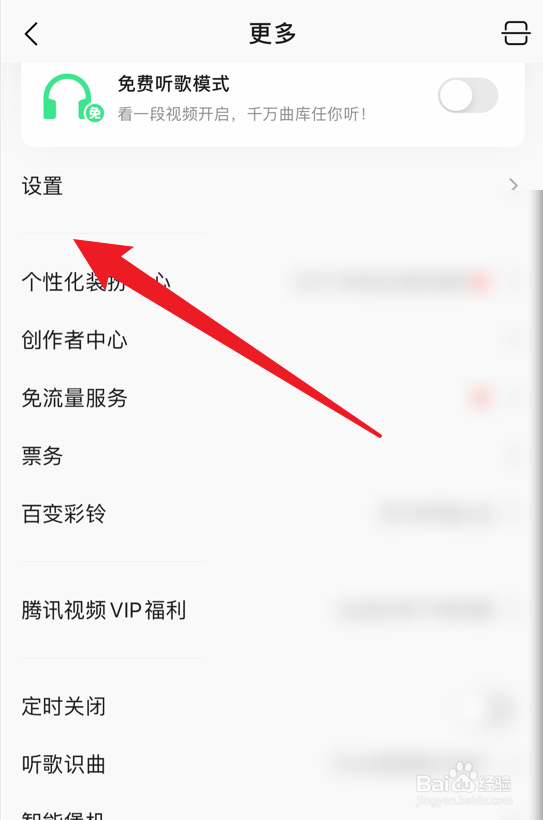 QQ音乐大字模式怎么开启