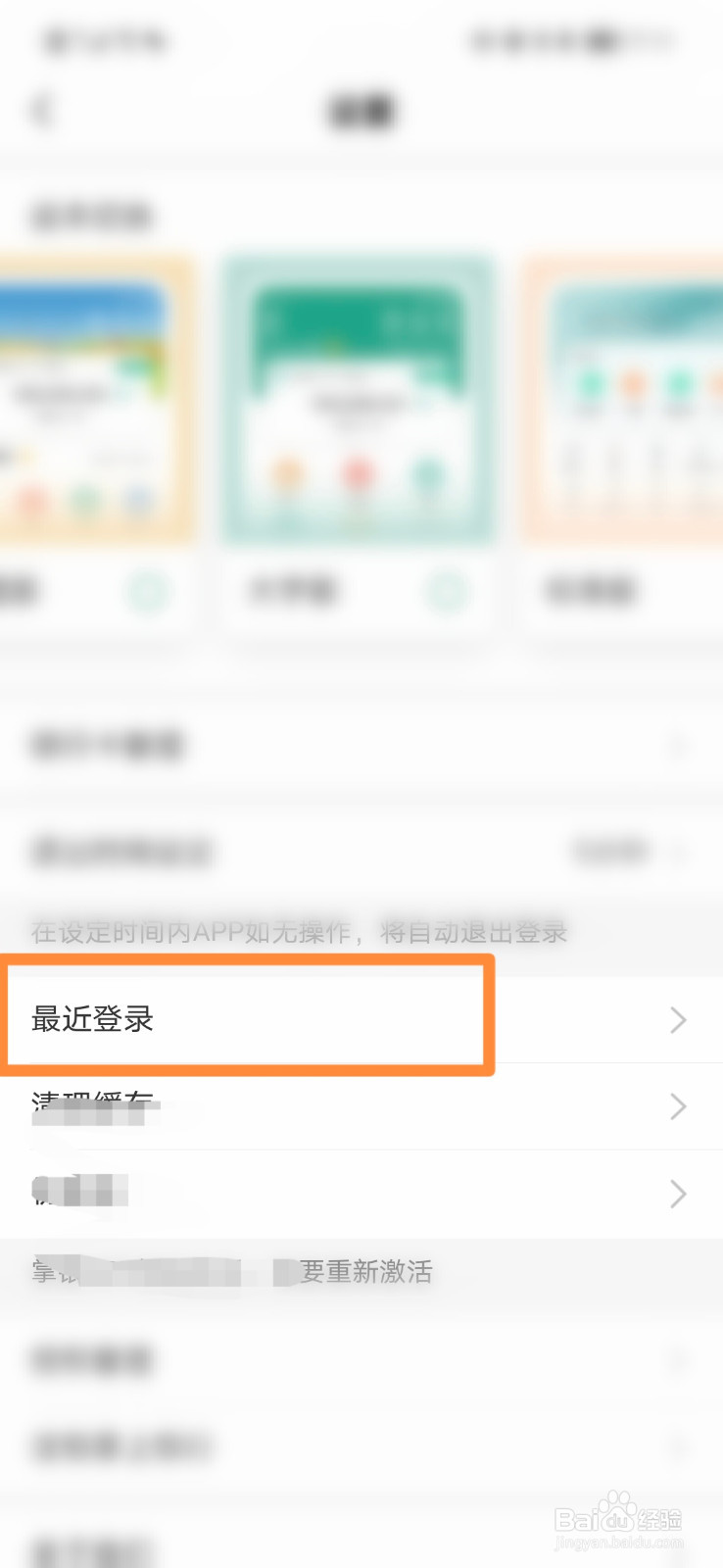 中国农业银行怎么查看最近登录记录