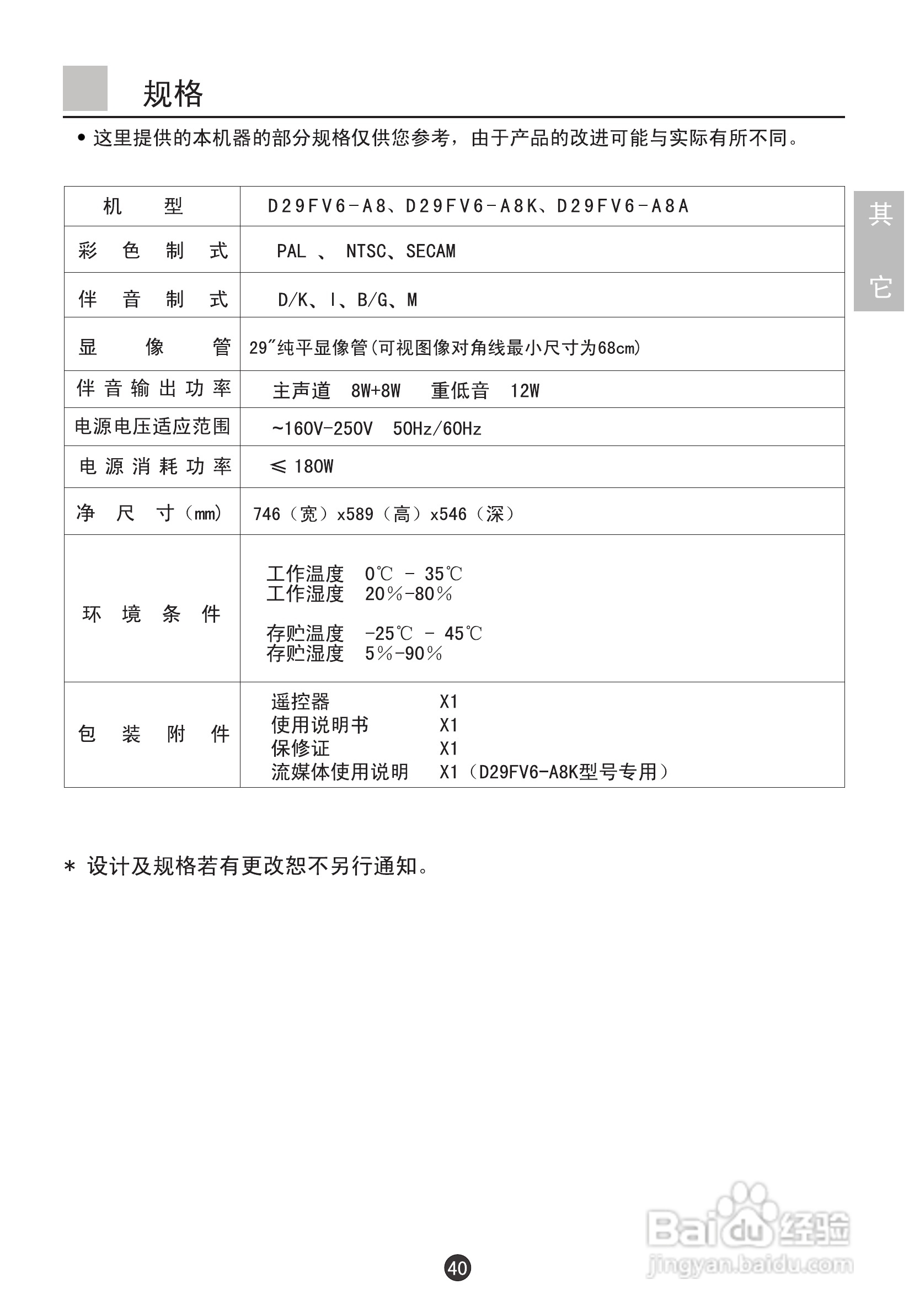 海尔D29FV6-A8K彩电说明书:[5]
