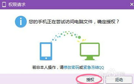 手机QQ如何访问电脑上的文件？