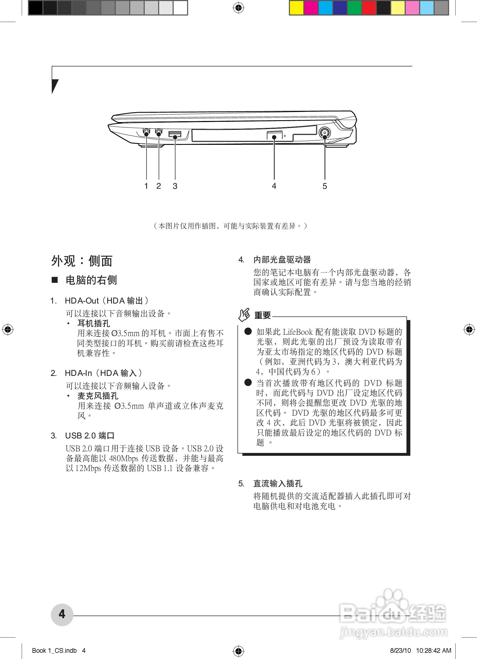 富士通Fiona AH701笔记本电脑使用说明书:[1]