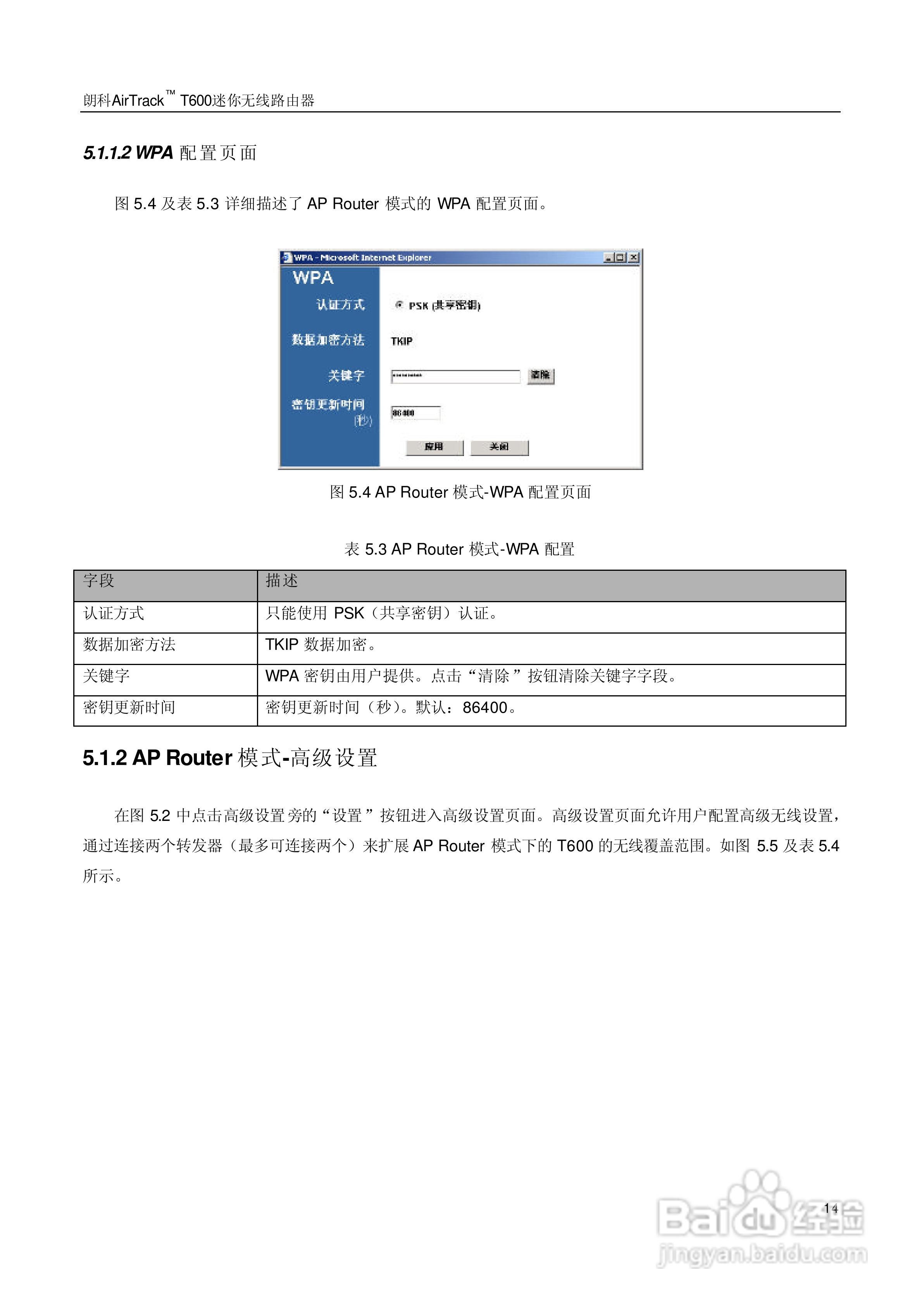 朗科交换机T600型说明书:[2]