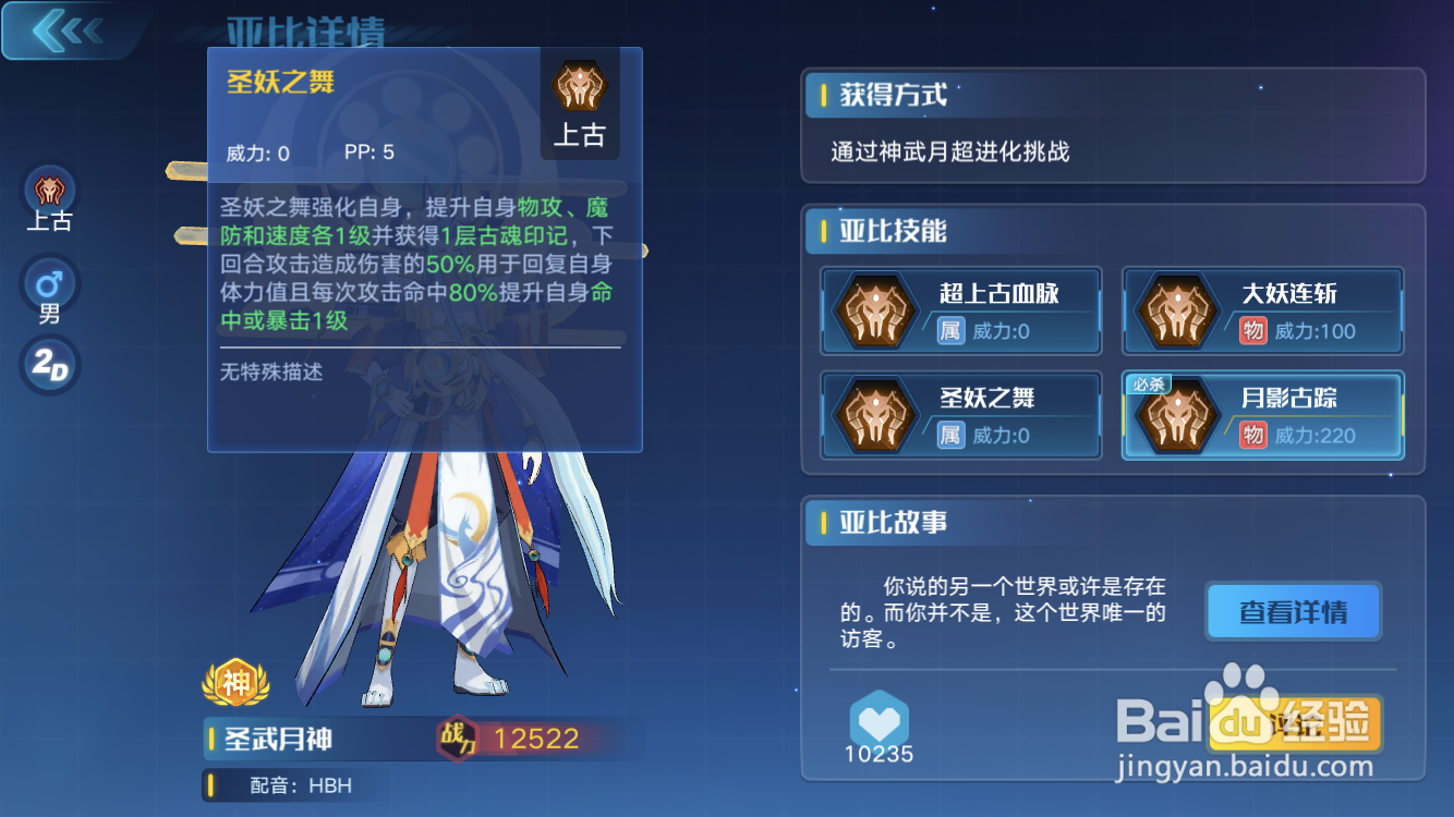 奥拉星手游圣武月神技能表及获得方式