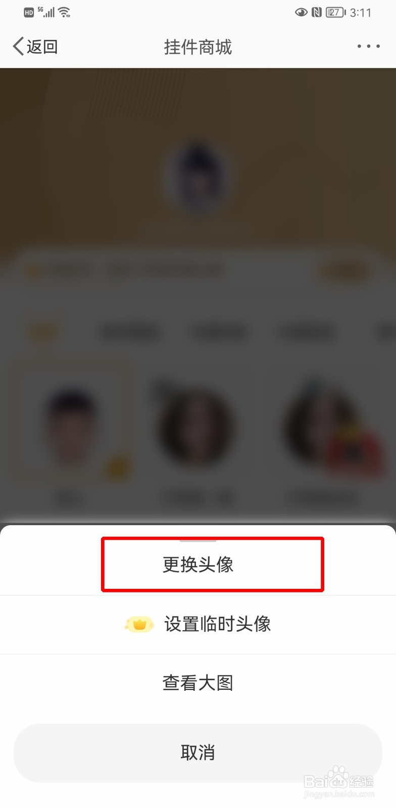 怎样更改微博头像图片