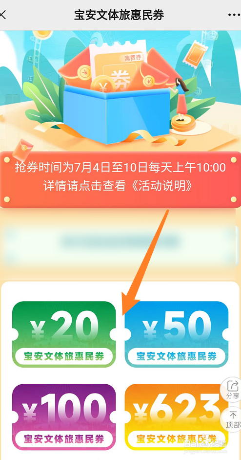 2022深圳宝安消费券怎么领取