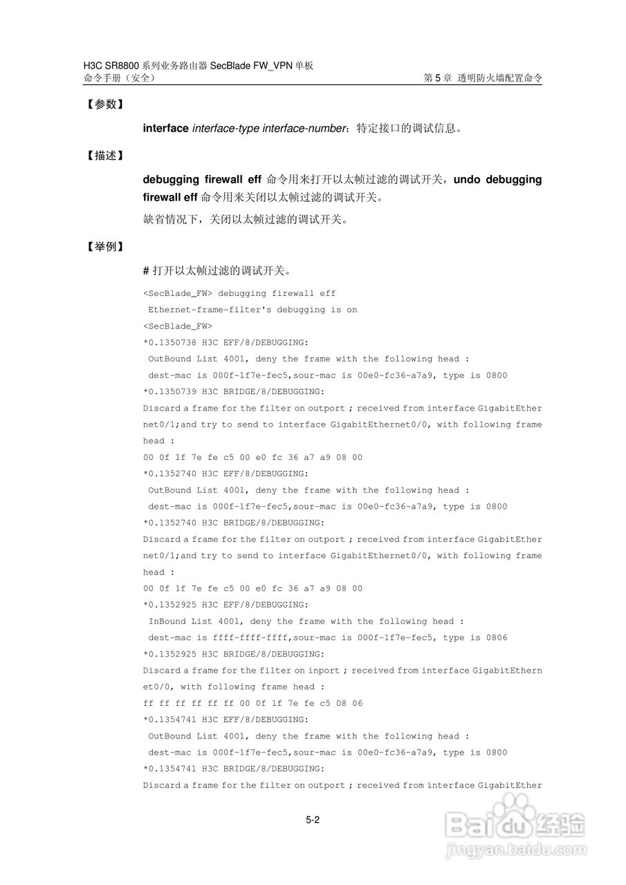 华三交换机SR8800型说明书:[30]
