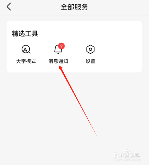安卓版有柿如何将消息标记已读