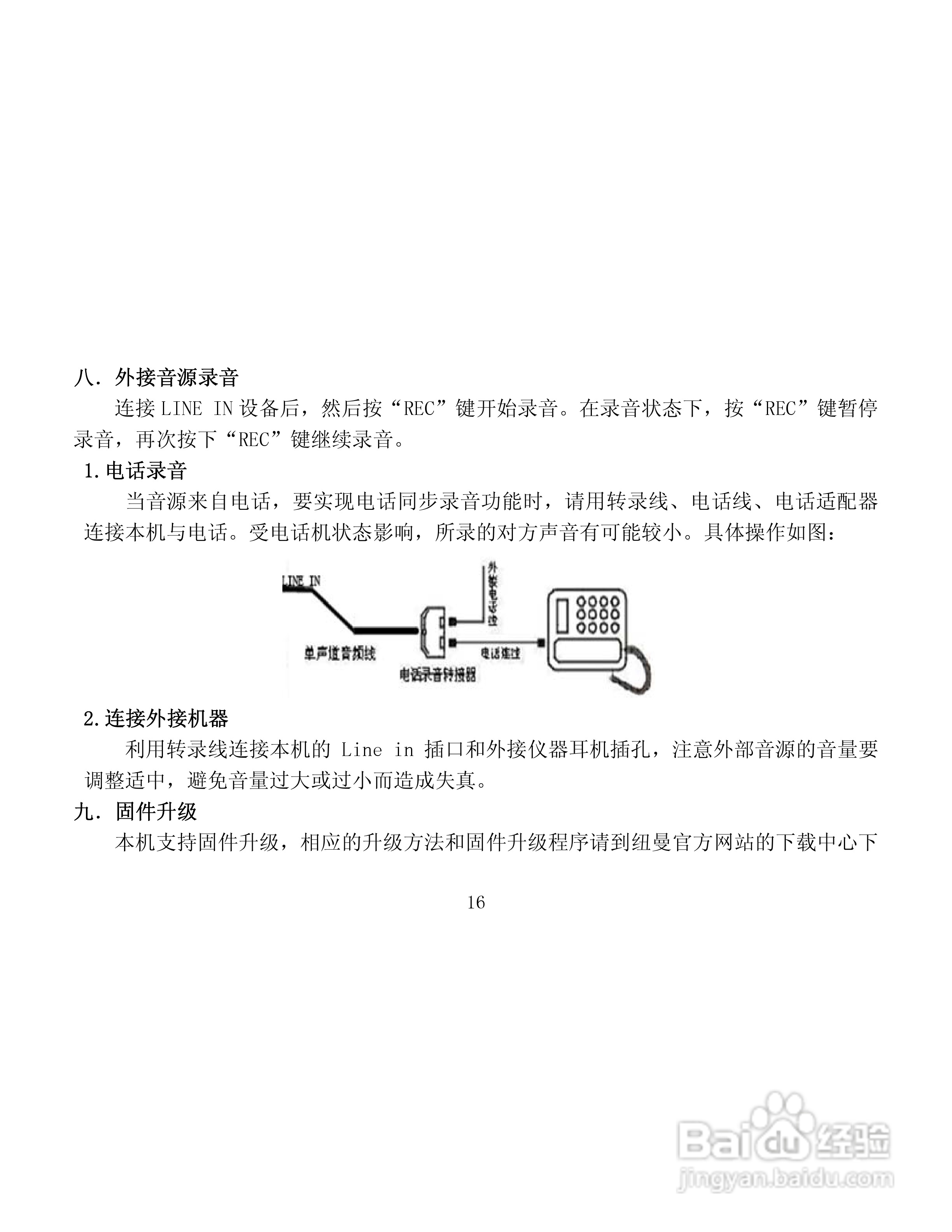 纽曼RV18数码录音笔使用说明书:[2]