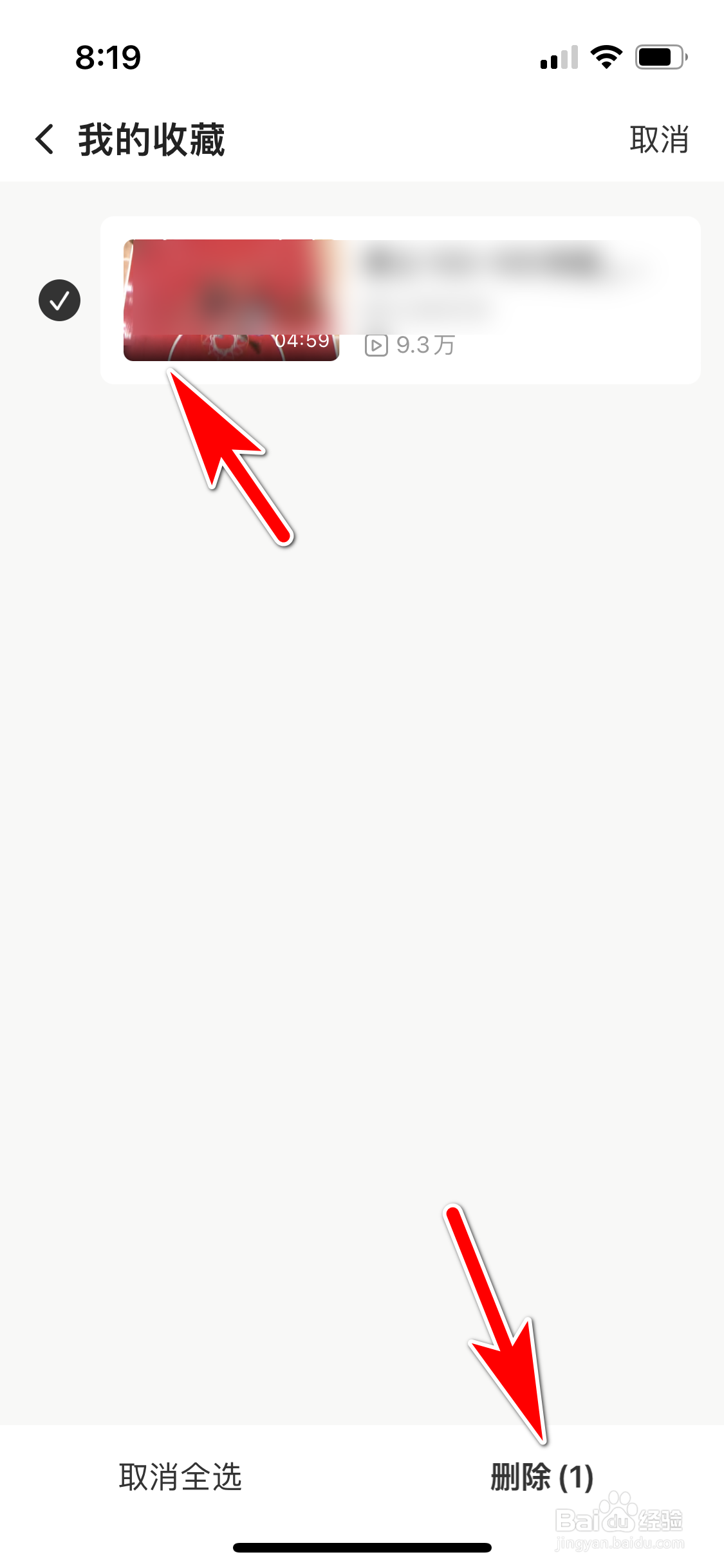 企鹅体育怎么删除我收藏的视频