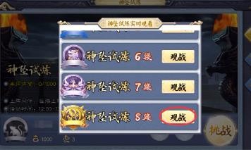 《画江湖盟主》神坠试炼怎么玩