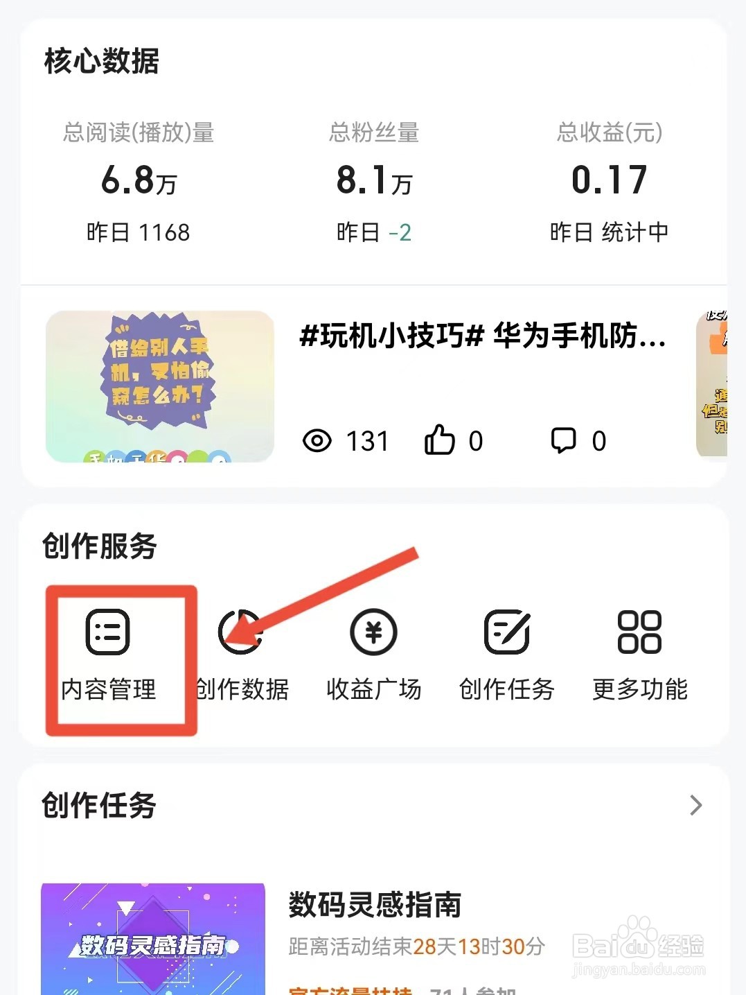 百度如何对发表的内容进行修改