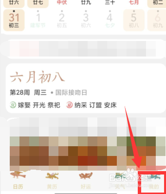 如何在中华万年历APP许愿花园种下心愿