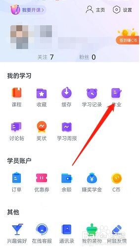 CCtalk在哪查看个人作业?