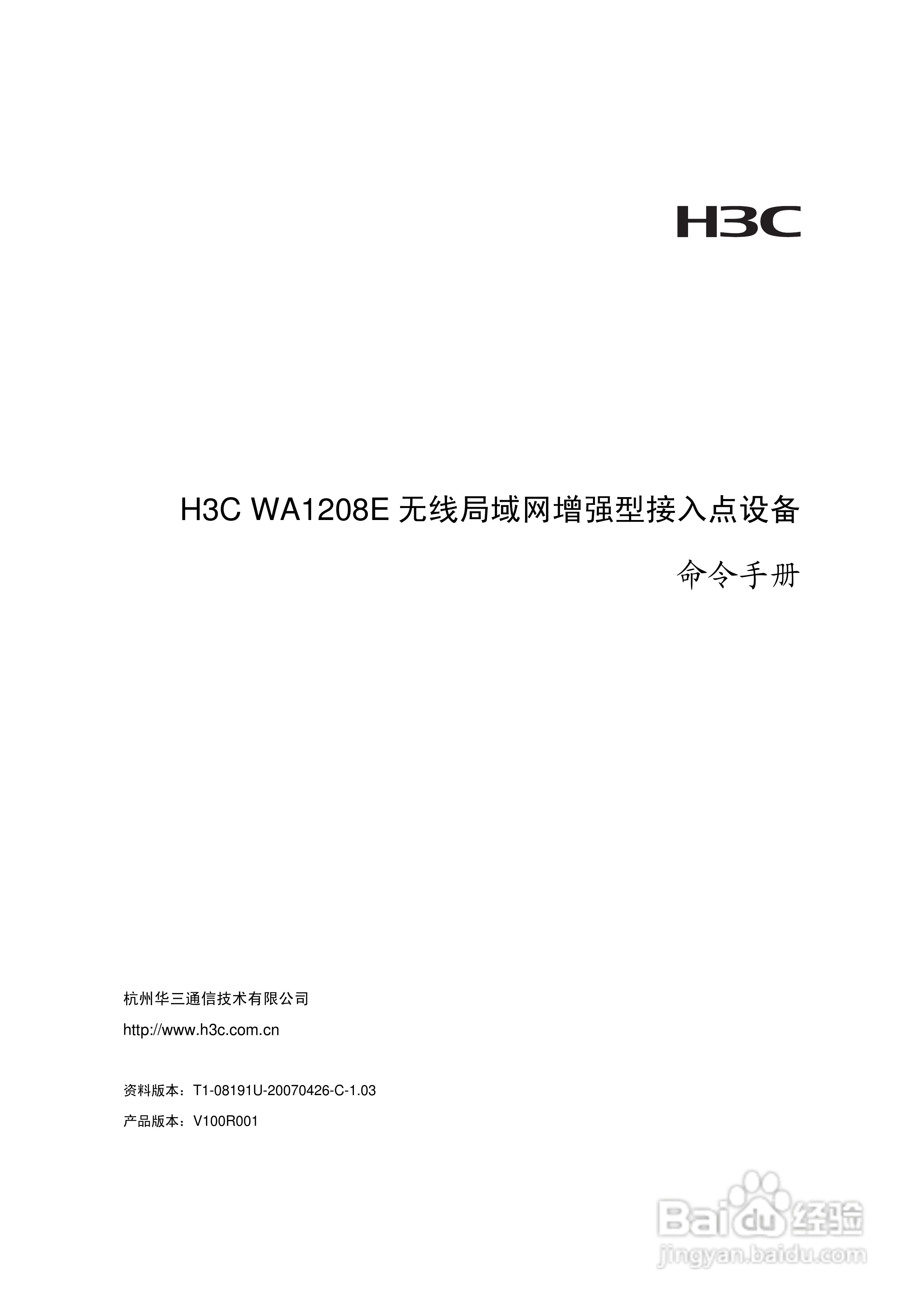 华三交换机WA1208E型说明书:[1]