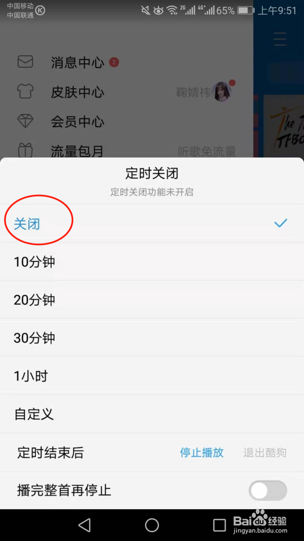怎么定时关闭酷狗音乐