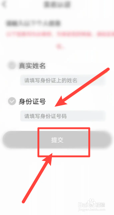木木语音软件中怎么进行实名认证