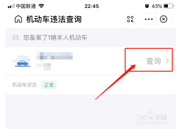 支付宝怎么查询车辆违章处理情况