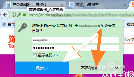 浏览器不自动记住账号和密码怎么设置