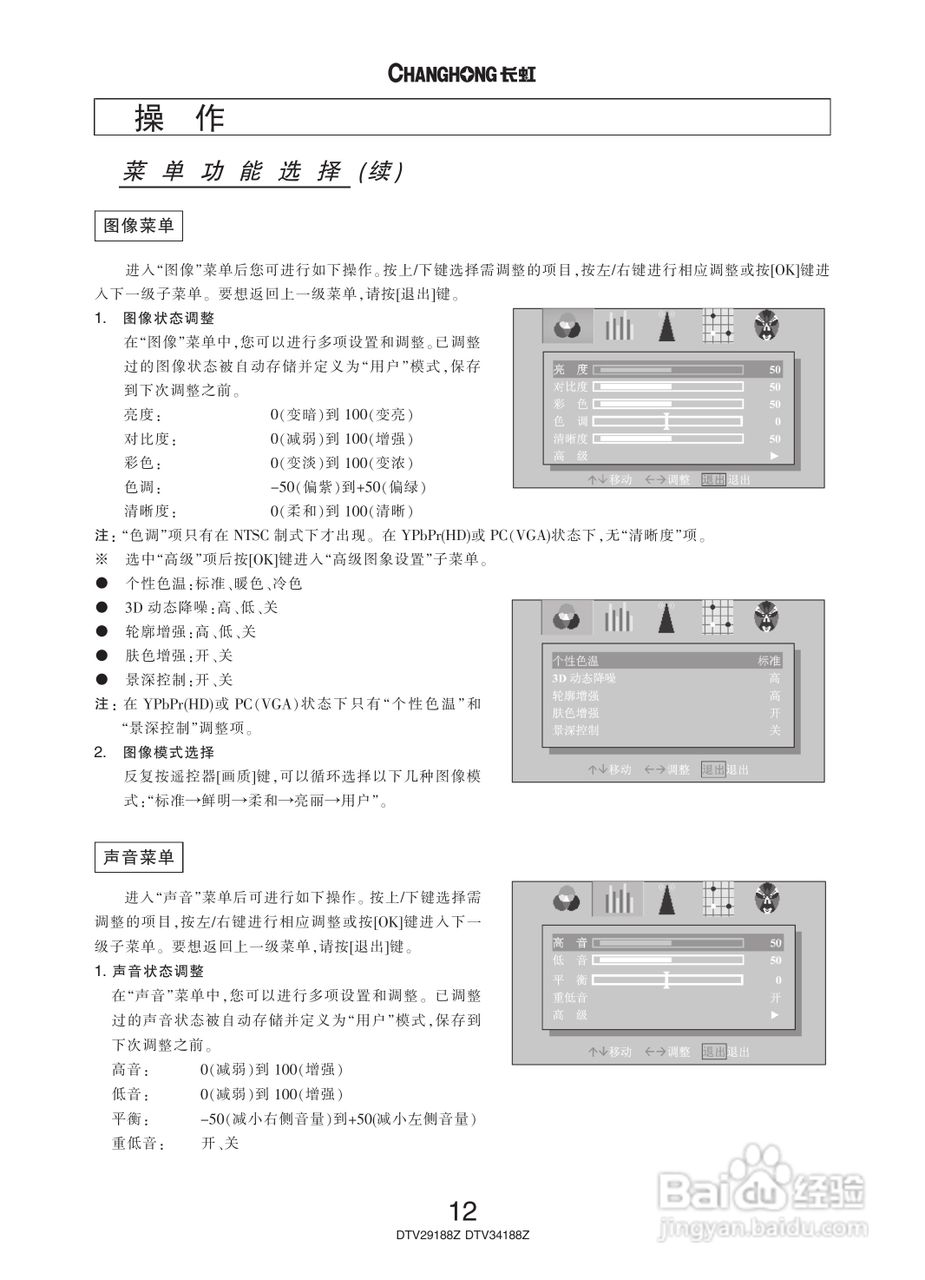 长虹彩色电视DTV29188Z型说明书:[2]