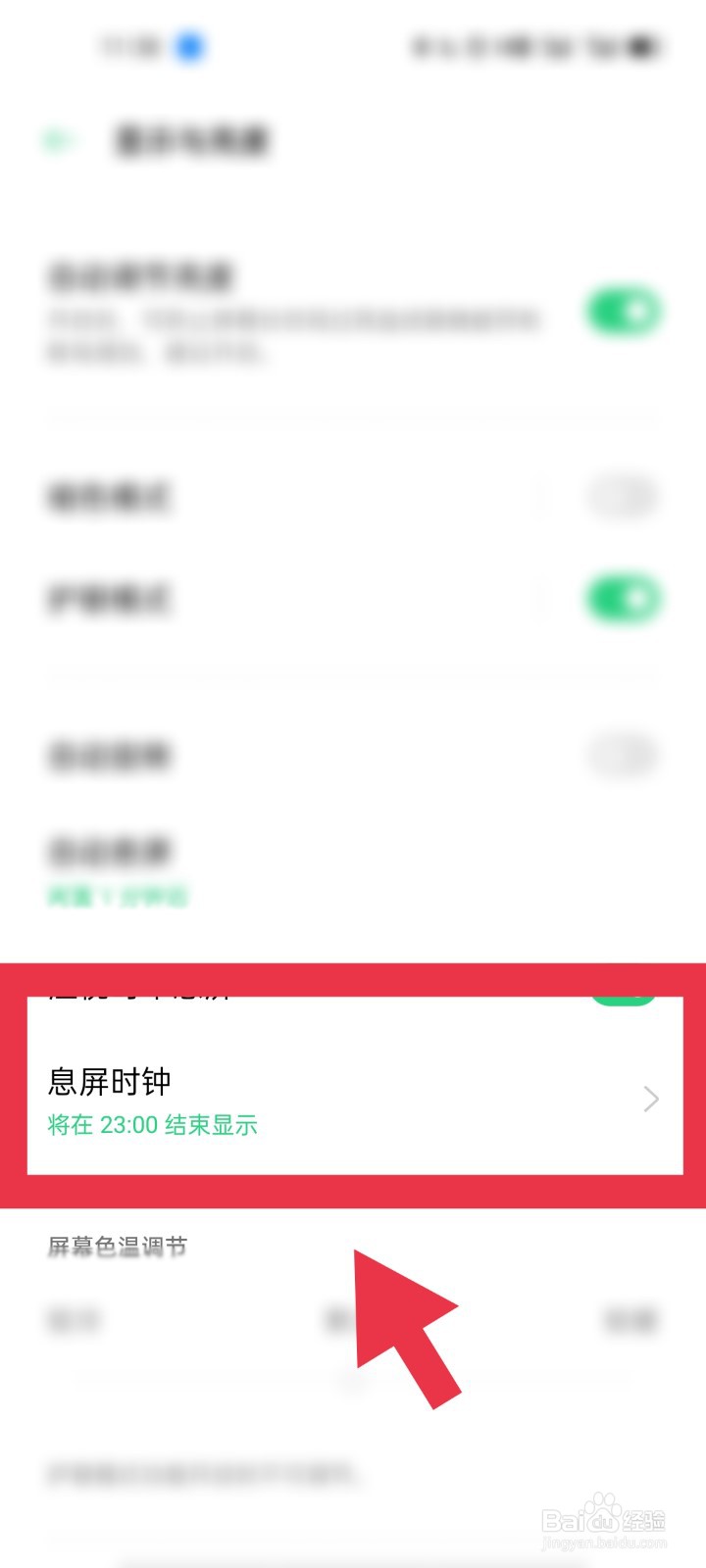 OPPO手机如何设置熄屏时只显示时间