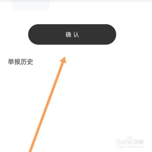 简讯软件该如何进行举报