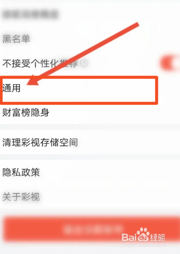 彩视软件中怎么开启只接受好友聊天功能
