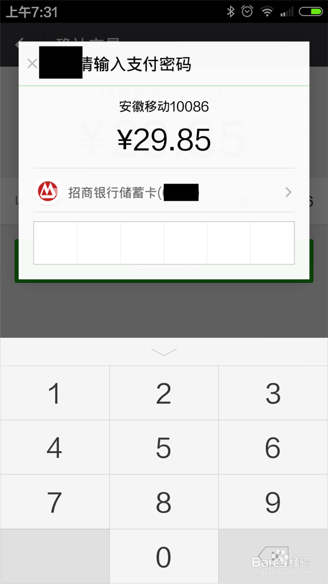 如何在手机移动app上交话费