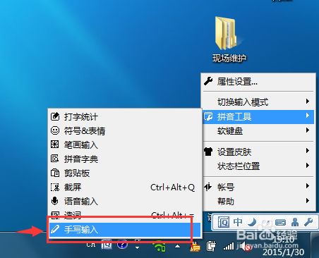 电脑上怎么打开手写输入法打字
