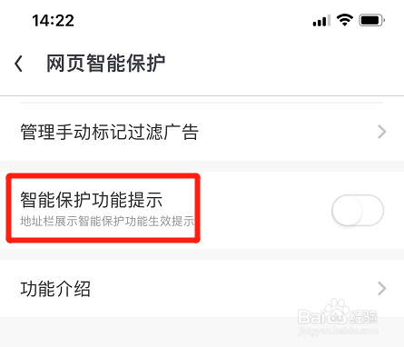 UC浏览器如何设置智能保护功能提示