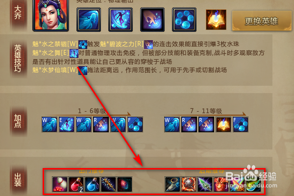 怎么查看梦三国2大乔的介绍及出装