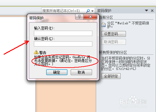 如何使用onenote onenote的使用小技巧