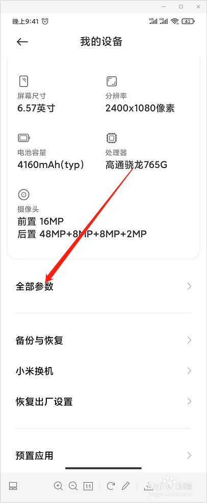 怎样查看小米手机的安卓版本