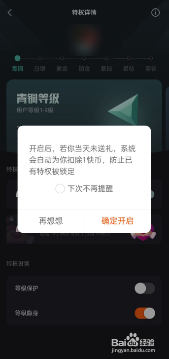 快手如何开启等级保护功能