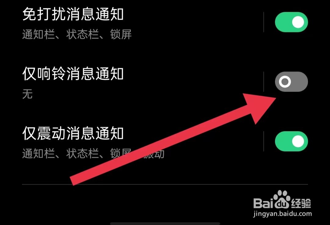 陌约同城交友软件怎样关闭仅响铃消息通知