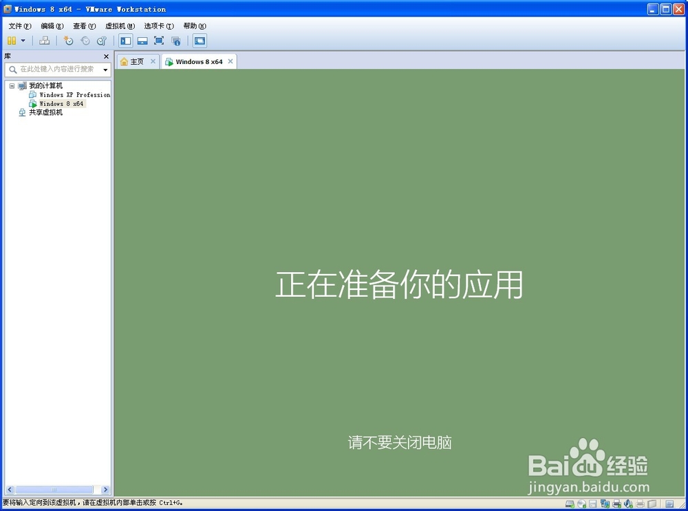 虚拟机v10.0.1下安装windows8系统