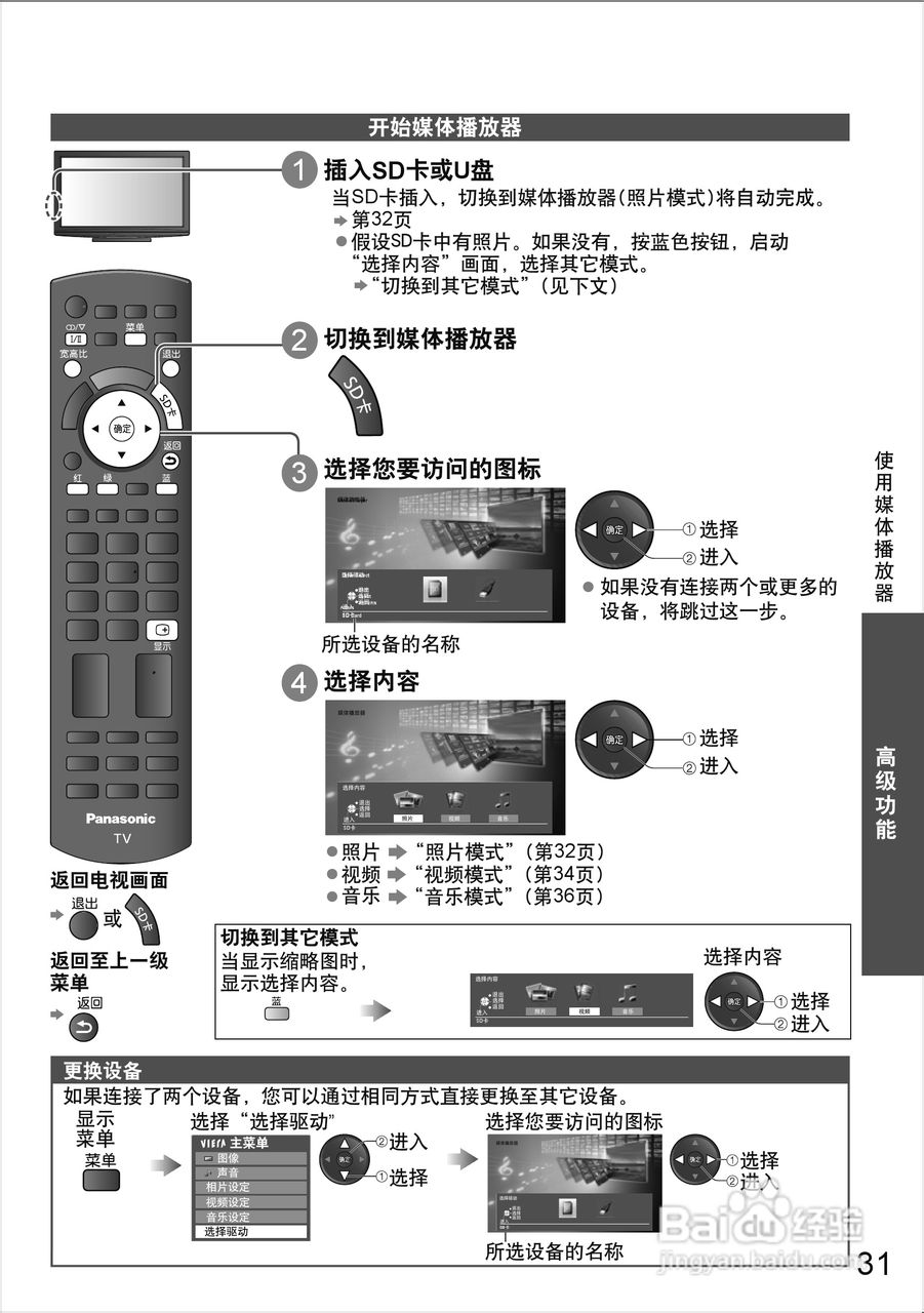 松下等离子电视TH-P58S20C型使用说明书:[4]