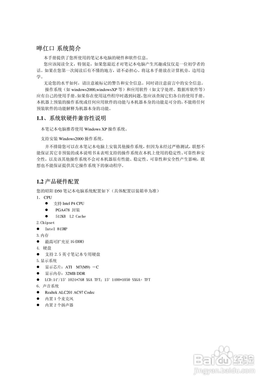 联想昭阳D50笔记本电脑使用说明书:[1]