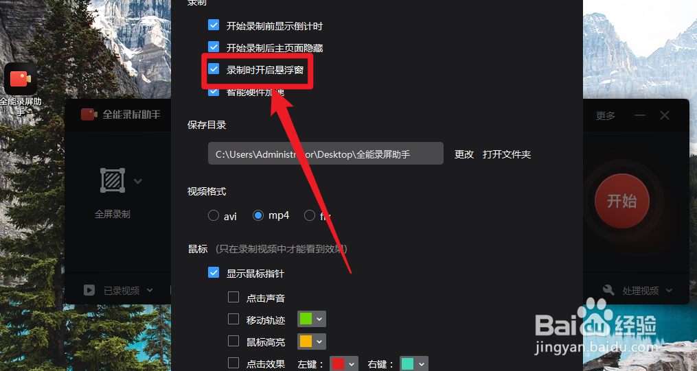 怎么设置全能录屏助手的录制时开启悬浮窗