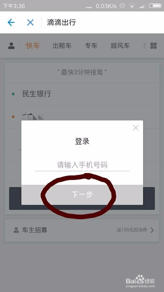 支付宝滴滴打车如何使用