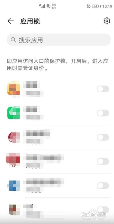 华为P30如何设置应用锁