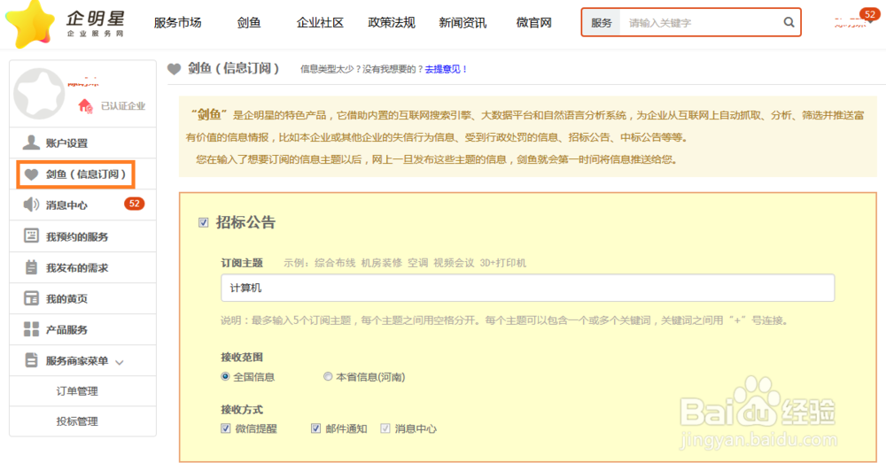 如何查询订阅招标信息