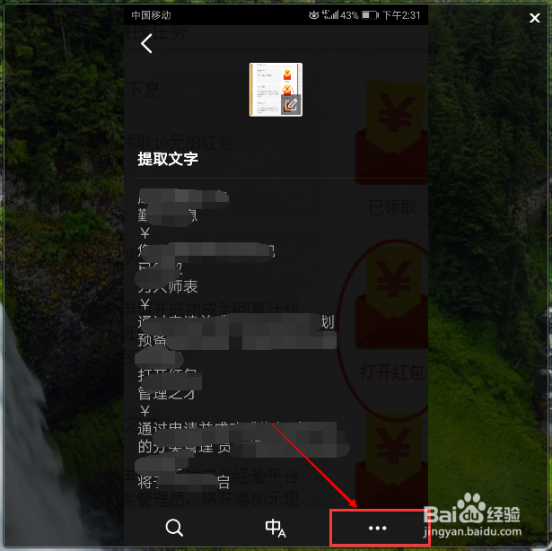 怎么用QQ提取图片上的文字
