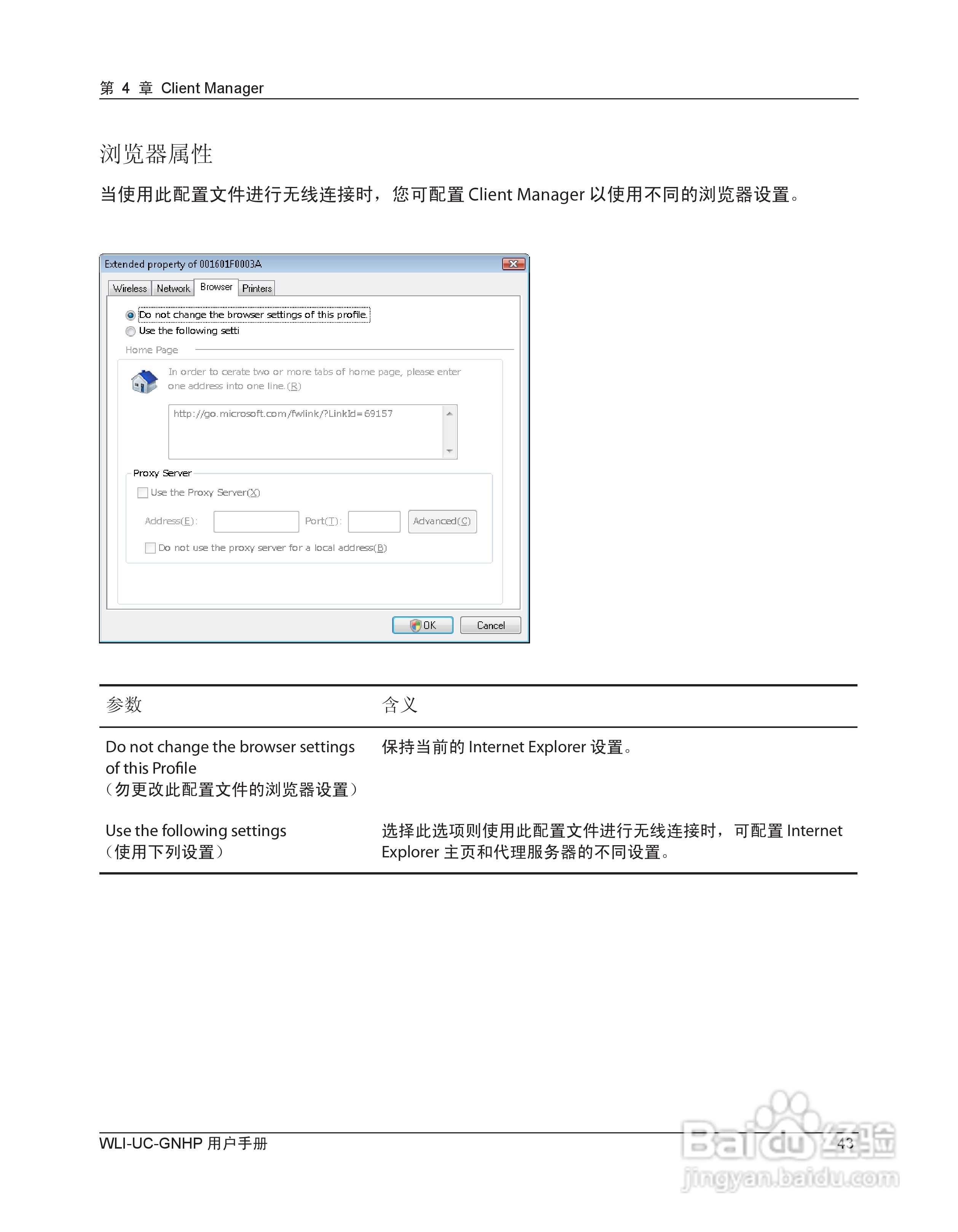 美禄可WLI-UC-GNHP无线网卡用户手册:[5]