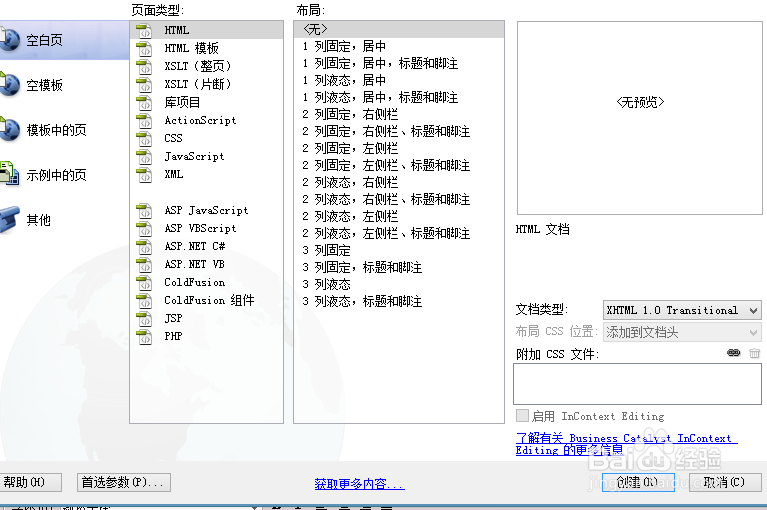 Dreamweaver怎么制作超级链接