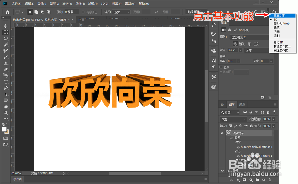 ps怎么退出3d模式？Photoshop cc关闭3D窗口
