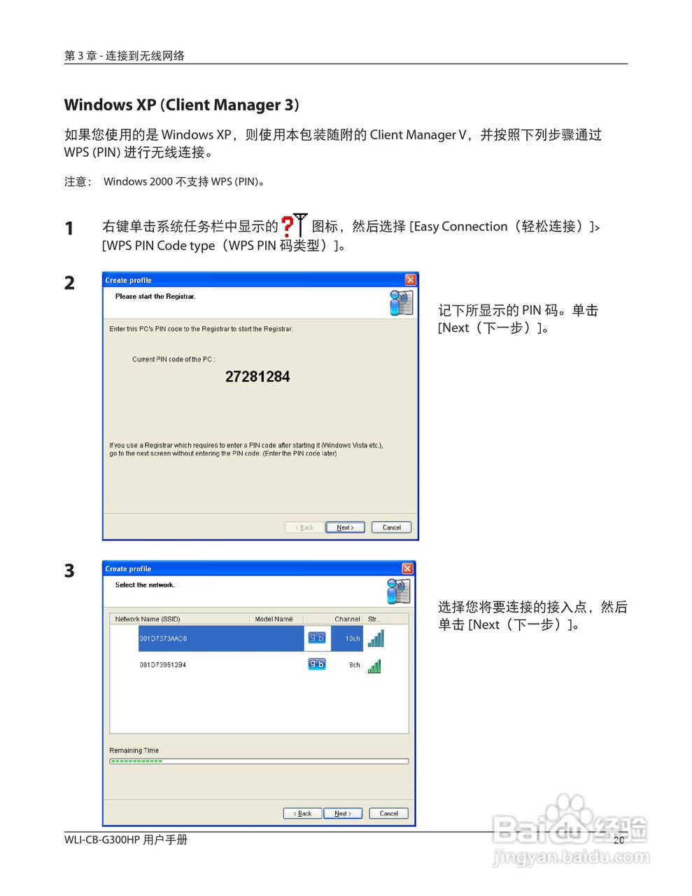 美禄可WLI-CB-G300HP 无线网卡用户手册:[3]
